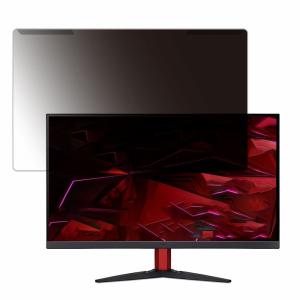 取り外し簡単 acer KG242YS3bmiipx (KG2) 23.8インチ 16:9 向けの プライバシーフィルター ブルーライトカット 液晶保護 光沢仕様