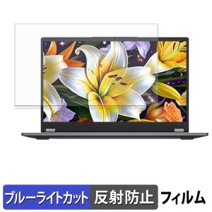 AE86 UL156-A Yoga-16G ブルーライトカット フィルム 液晶保護フィルム 反射低減