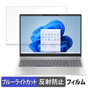 HP Pavilion 16-ag0000 シリーズ 16インチ 16:10 向けの ブルーライトカット フィルム 液晶保護フィルム 反射低減