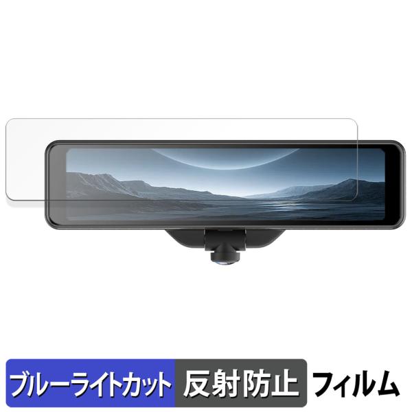 AKEEYO AKY-V360ST 用 保護フィルム 反射低減 ブルーライトカット フィルム