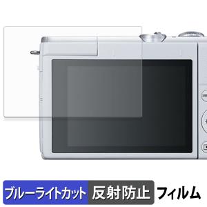 CANON EOS M200 / PowerShot G7 X Mark III / Mark III PowerShot 30th Anniversary Edition 用 保護フィルム 反射低減 ブルーライトカット フィルム
