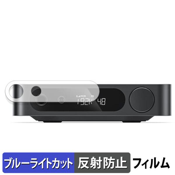 FIIO K11 / FIIO K11 R2R 向けの 保護フィルム 反射低減 ブルーライトカット ...