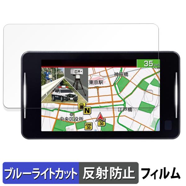 セーフティレーダー ASSURA AR-926AW / AR-925AW 保護フィルム 反射低減 ブ...