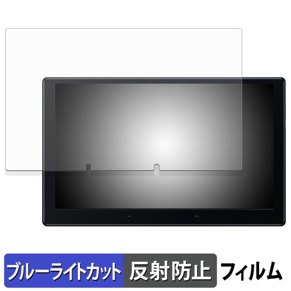 ATOTO X10 ( X10G110E ) 保護フィルム 反射低減 ブルーライトカット フィルム