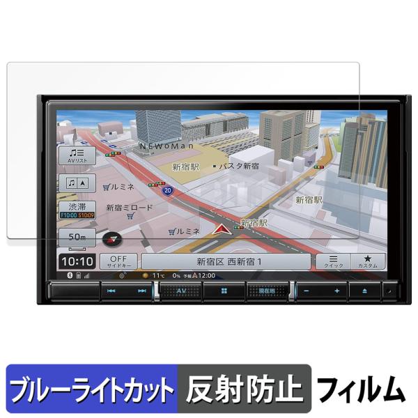 Pioneer 楽ナビ AVIC-RZ710 保護フィルム 反射低減 ブルーライトカット フィルム
