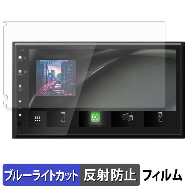 KENWOOD DMX5523S / DMX5523SD 保護フィルム 反射低減 ブルーライトカット...