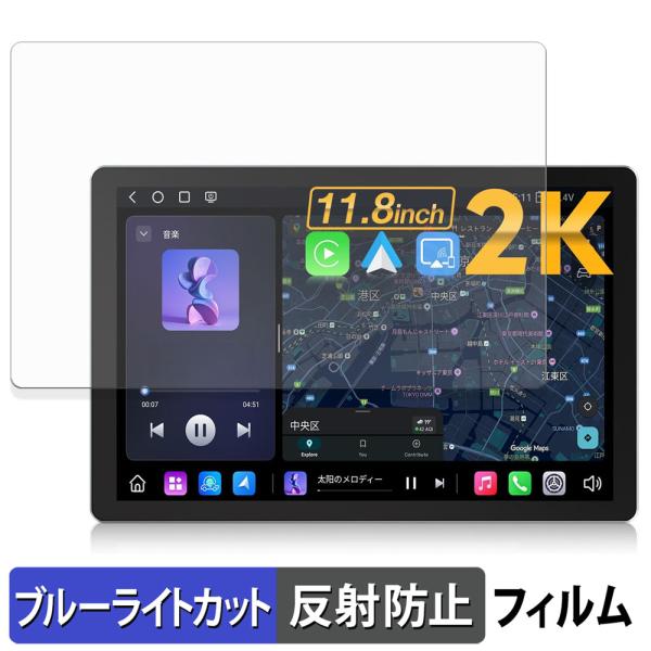 EONON UX7SKJ-PRO-MAX / UX7SK2J-PRO-MAX 保護フィルム 反射低減...