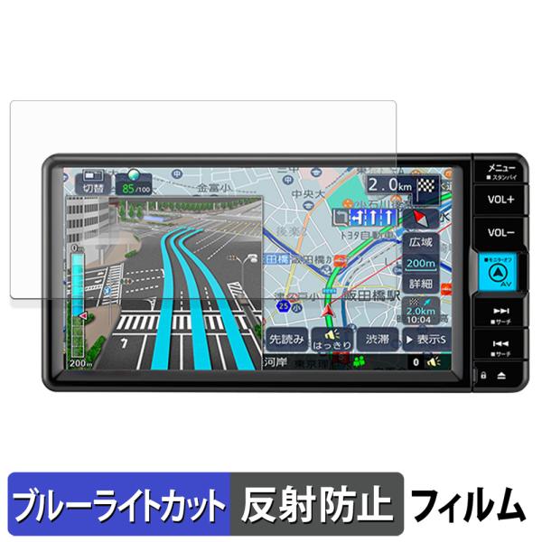 TOYOTA NMZK-W75DE / NMZK-W75DE2 保護フィルム 反射低減 ブルーライト...