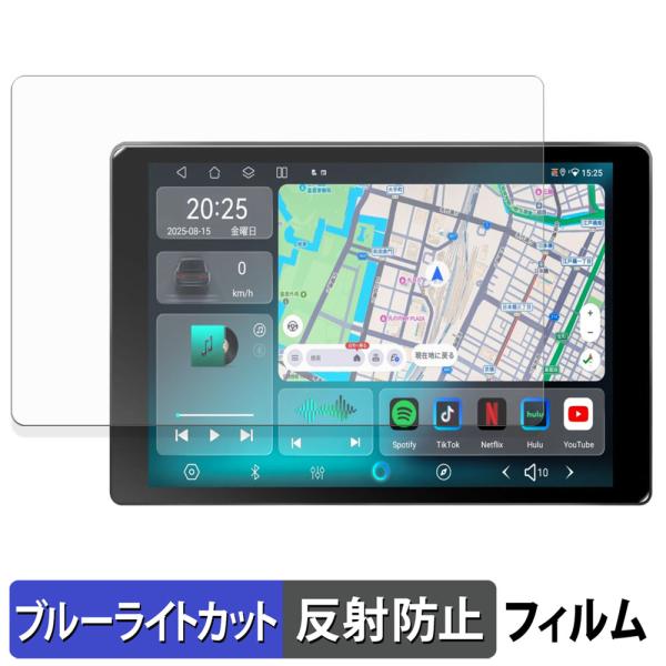 PORMIDO 10.1インチ ディスプレイオーディオ PR-G20 保護フィルム 反射低減 ブルー...