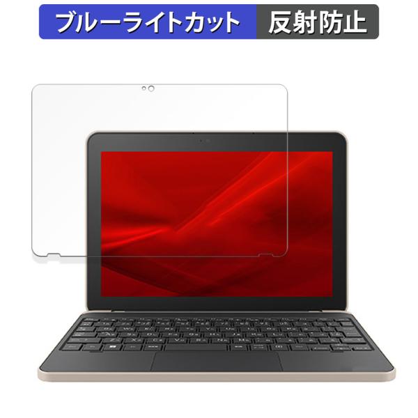 dynabook K70/HX 向けの 保護フィルム 反射低減 ブルーライトカット フィルム 日本製