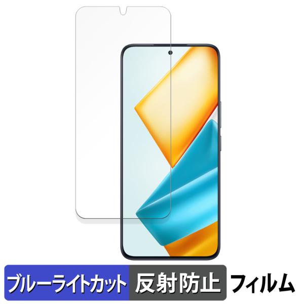 HONOR 90 GT 向けの 保護フィルム 反射低減 ブルーライトカット フィルム 日本製
