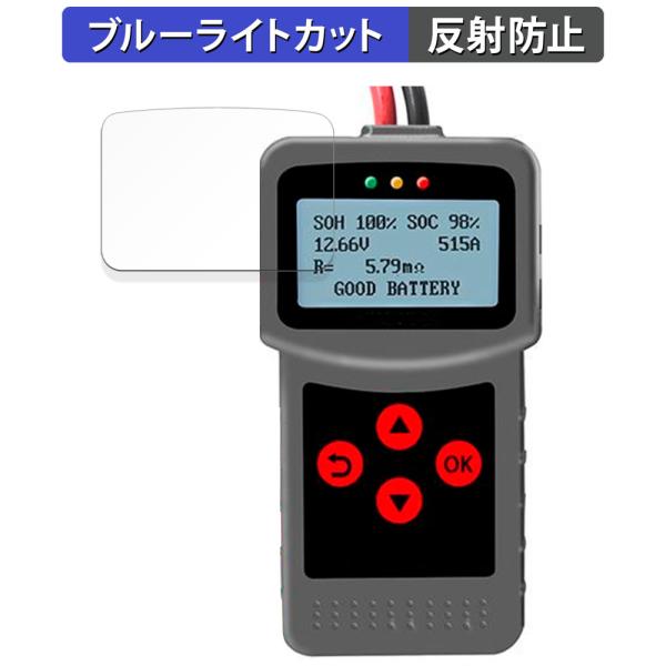 Lancol デジタルバッテリーアナライザー MICRO-200 Pro 向けの 保護フィルム 反射...