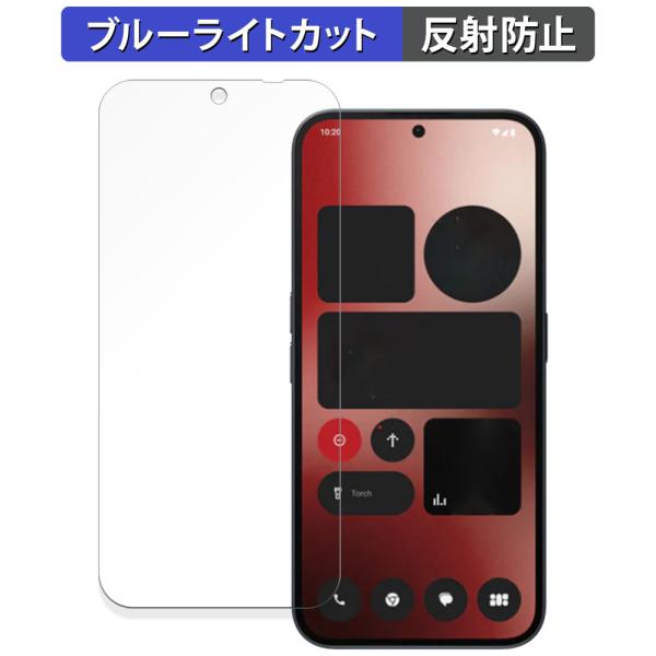 Nothing Phone (2a) 向けの 保護フィルム 反射低減 ブルーライトカット フィルム ...