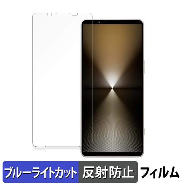 SONY Xperia 1 VI 向けの 保護フィルム 反射低減 ブルーライトカット フィルム 日本...