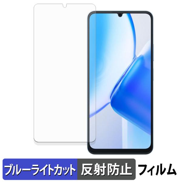 Blackview Color 8 保護フィルム 反射低減 ブルーライトカット フィルム 日本製