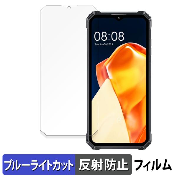 OUKITEL G1 向けの 保護フィルム 反射低減 ブルーライトカット フィルム 日本製