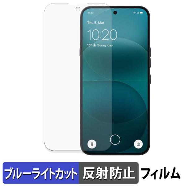 Nothing Phone ( 4a ) Pro 保護フィルム 反射低減 ブルーライトカット フィル...