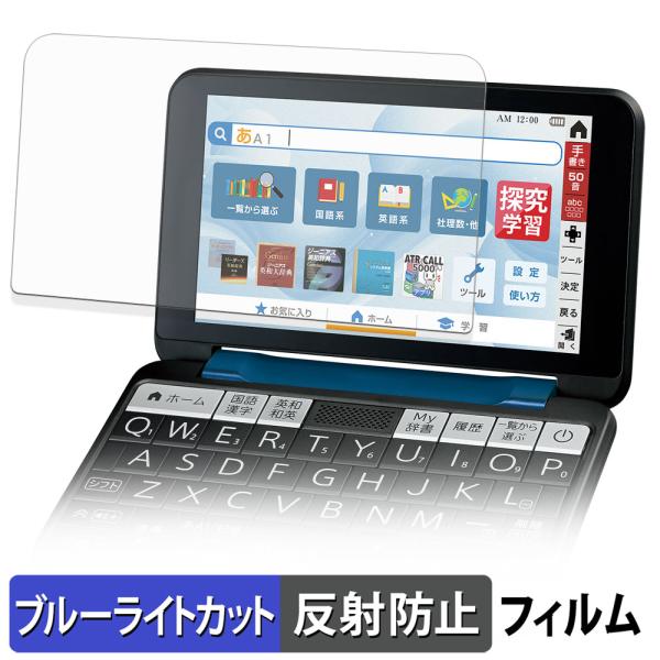SHARP シャープ電子辞書 Brain PW-S3 保護フィルム 反射低減 ブルーライトカット フ...