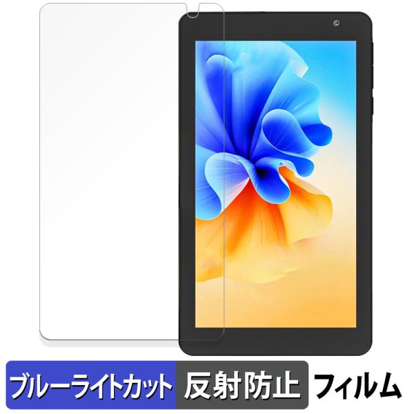 PRITOM TAB7 Pro 保護フィルム 反射低減 ブルーライトカット フィルム 日本製