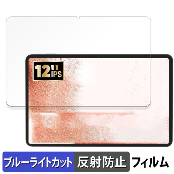 COLORROOM T30MAX ( A30MAX ) 向けの 保護フィルム 反射低減 ブルーライト...