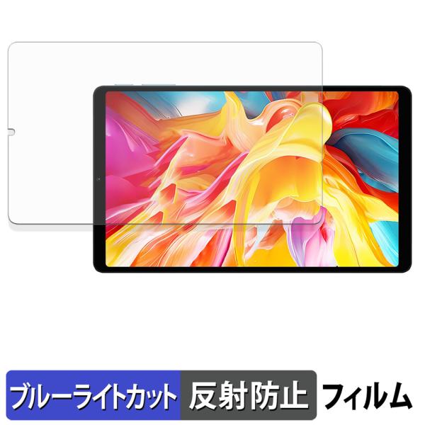 TECLAST T50 Mini 保護フィルム 反射低減 ブルーライトカット フィルム 日本製