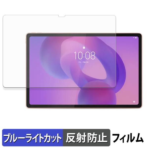 Lenovo Idea Tab Plus 保護フィルム 反射低減 ブルーライトカット フィルム 日本...