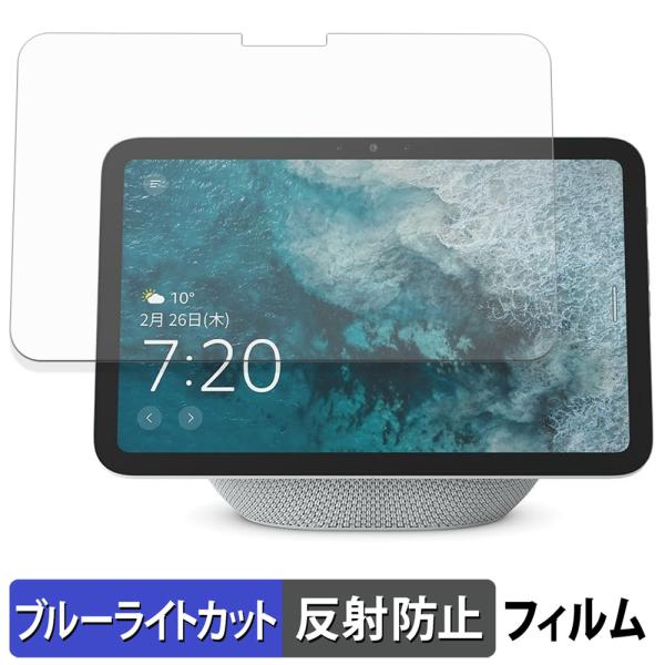 Echo Show 8 2025年発売 保護フィルム 反射低減 ブルーライトカット フィルム 日本製