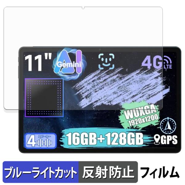 ALLDOCUBE iPlay 70E 保護フィルム 反射低減 ブルーライトカット フィルム 日本製