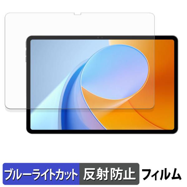ALLDOCUBE iPlay 70 Max Pro 保護フィルム 反射低減 ブルーライトカット フ...