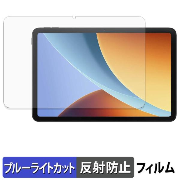 Xiaomi REDMI Pad 2 9.7 保護フィルム 反射低減 ブルーライトカット フィルム