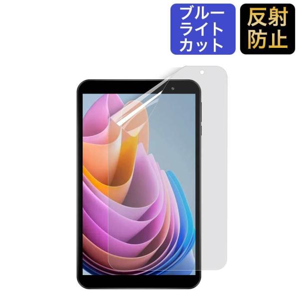 TECLAST P85 保護フィルム ブルーライトカット フィルム 反射低減