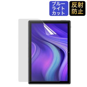 VIVIMAGE E10 保護フィルム ブルーライトカット フィルム  ヴィヴィメイジ E10 10.1インチ タブレット用 液晶保護フィルム 反射低減