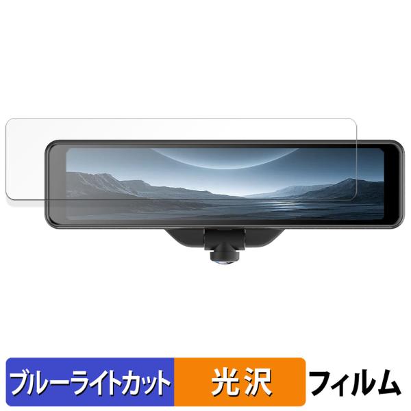 AKEEYO AKY-V360ST 用 保護フィルム 光沢仕様 ブルーライトカット フィルム