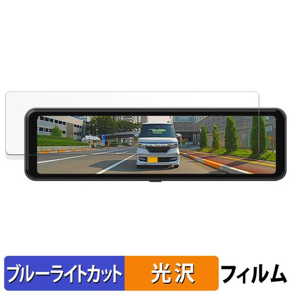 DreamMaker 10.88インチIPS液晶デジタルインナーミラー DMST-01 用 保護フィ...