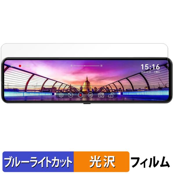 Changer ドライブレコーダー ミラー型 V69Plus 用 保護フィルム 光沢仕様 ブルーライ...