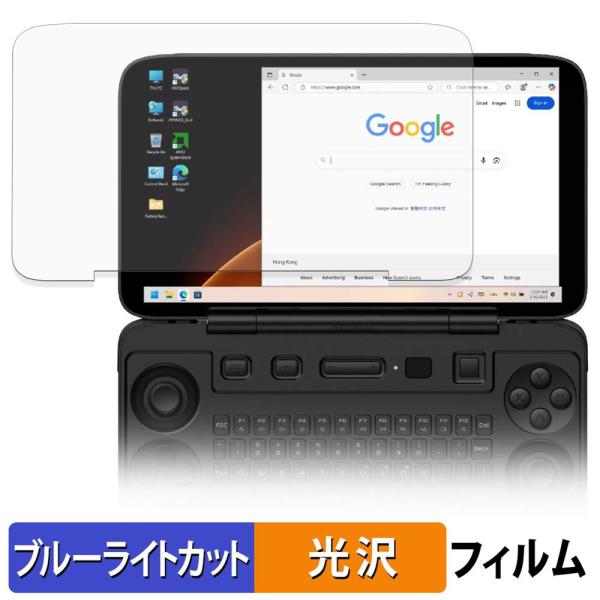 AYANEO FLIP 1S KB 保護フィルム 光沢仕様 ブルーライトカット フィルム