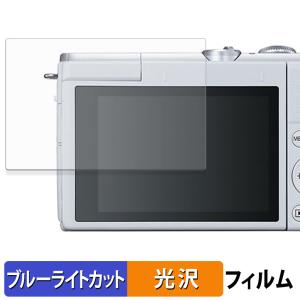 CANON EOS M200 / PowerShot G7 X Mark III / Mark III PowerShot 30th Anniversary Edition 用 保護フィルム 光沢仕様 ブルーライトカット フィルム