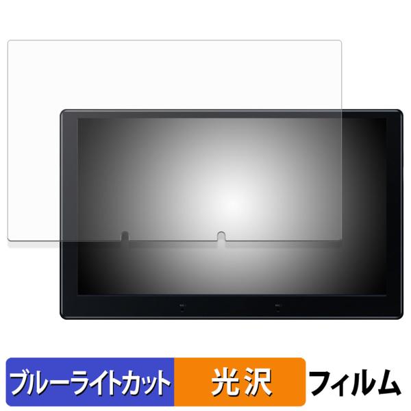 ATOTO X10 ( X10G110E ) 保護フィルム 光沢仕様 ブルーライトカット フィルム