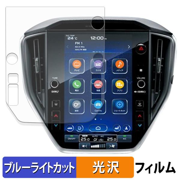 スバル クロストレック GU系 センターインフォメーションディスプレイ 保護フィルム 光沢仕様 ブル...