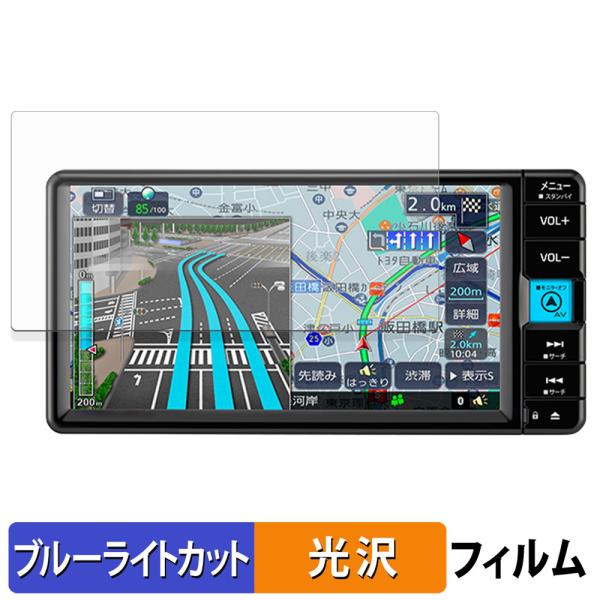 TOYOTA NMZK-W75DE / NMZK-W75DE2 保護フィルム 光沢仕様 ブルーライト...