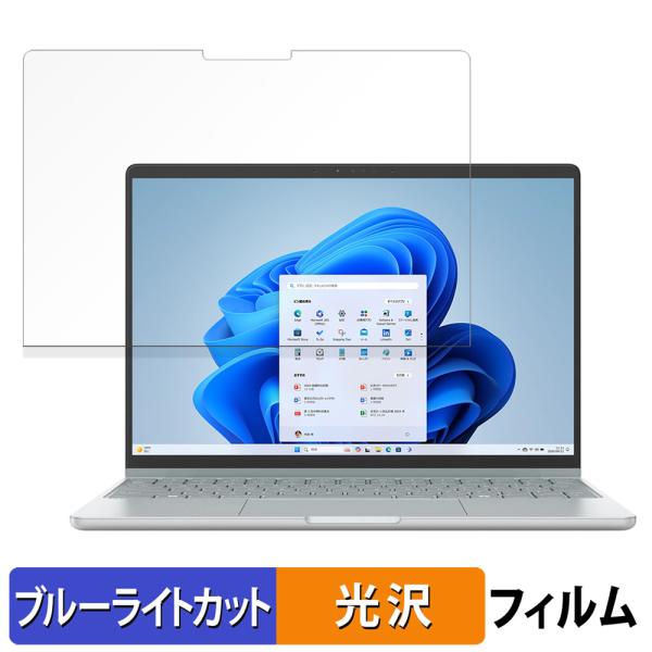富士通 FMV Note C 13.3型ワイド 向けの 保護フィルム 光沢仕様 ブルーライトカット ...