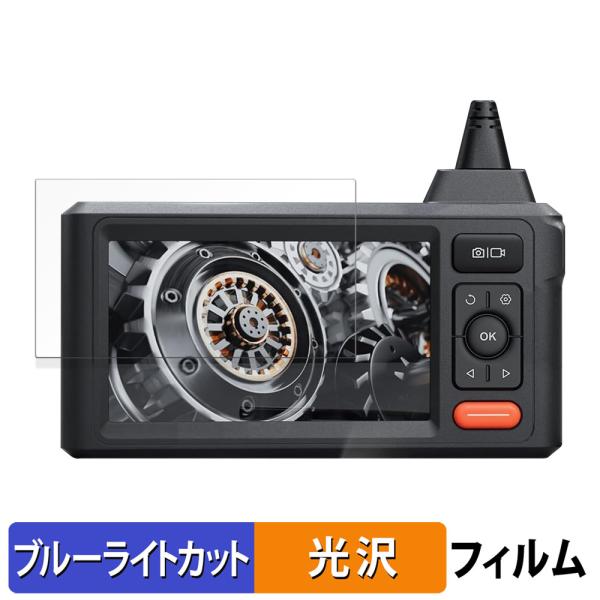 DEPSTECH ファイバースコープ DS620 保護フィルム 光沢仕様 ブルーライトカット フィル...