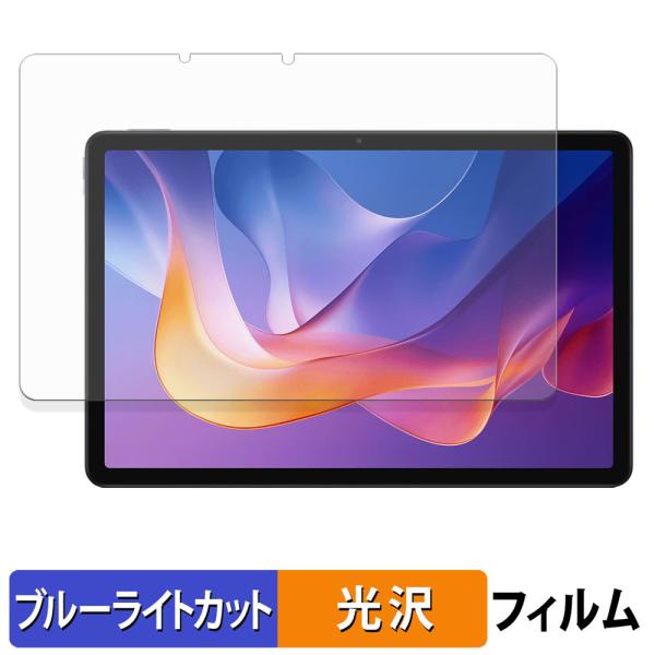 Xiaomi Redmi Pad 2 ( 11インチ ) 保護フィルム 光沢仕様 ブルーライトカット...