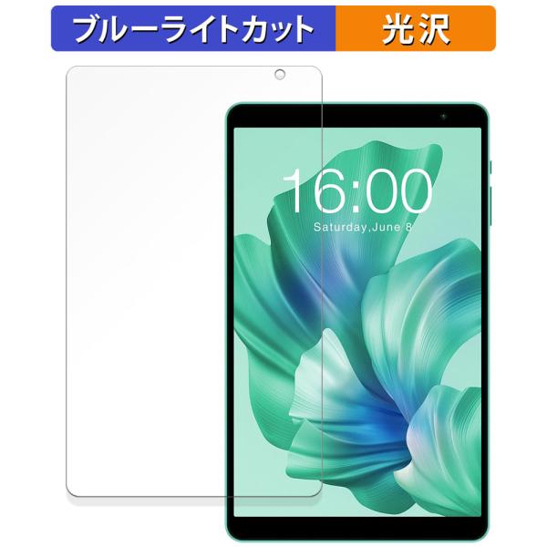 Teclast P85T 向けの 保護フィルム 光沢仕様 ブルーライトカット フィルム 日本製