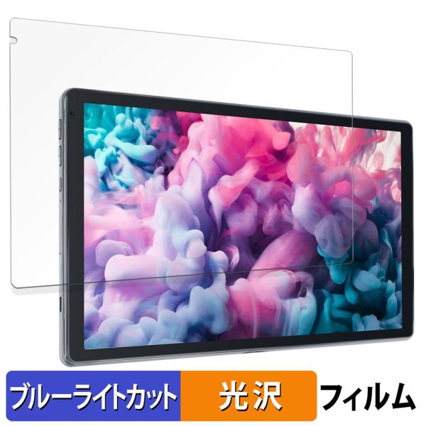 Lville タブレット OC101 向けの 保護フィルム 光沢仕様 ブルーライトカット フィルム ...