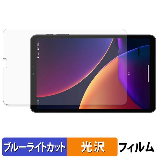 ALLDOCUBE iPlay 80 mini Pro 保護フィルム 光沢仕様 ブルーライトカット ...