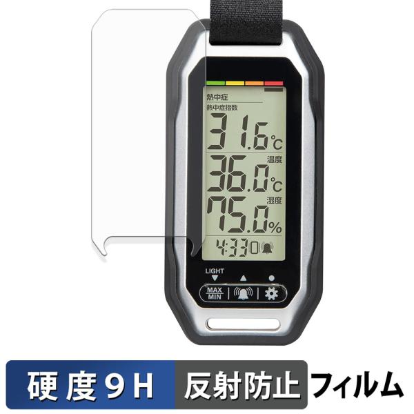 シンワ ポータブル簡易熱中症計 Plus 73239 ガラスフィルム (極薄ファイバー) 保護フィル...