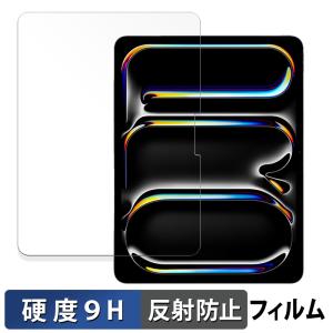 Apple iPad Pro 13インチ M4 2024 向けの ガラスフィルム (極薄ファイバー) 保護フィルム  9H高硬度 反射低減 日本製