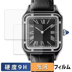 カルティエ サントス デュモン LM (2枚セット) ガラスフィルム (極薄ファイバー) 保護フィルム 光沢仕様