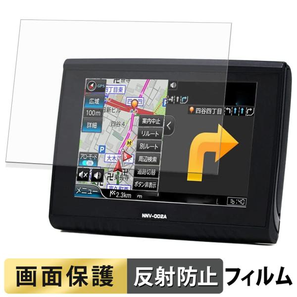 NANKAI NNV-002A ナンカイナビゲーションシステム フィルム 反射低減 液晶 保護フィル...